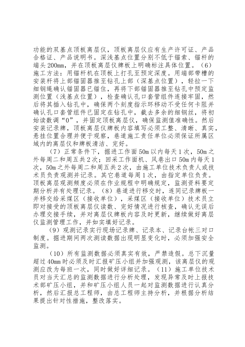 煤矿矿压监测管理规章制度细则_第3页