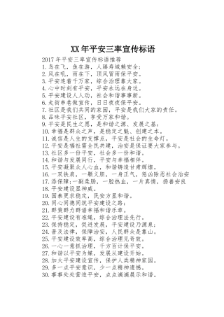 XX年平安三率宣传标语大全