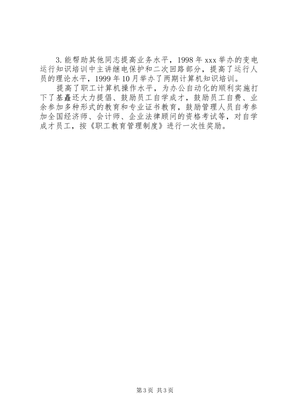 关于经济师个人年度工作总结_第3页