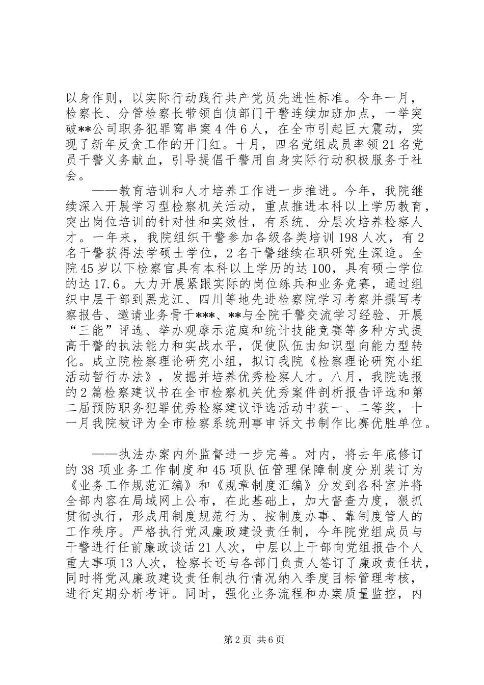 区人民检察院年度政治工作总结_第2页