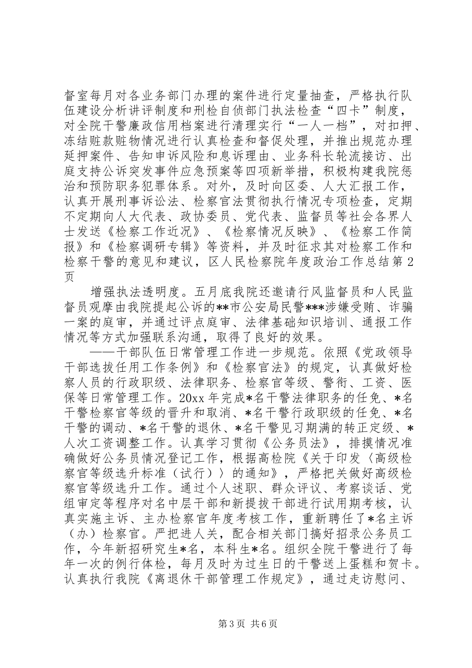 区人民检察院年度政治工作总结_第3页