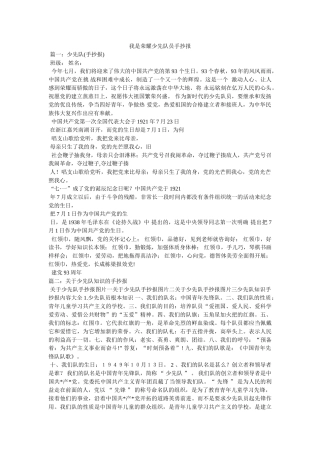 我是光荣少先队员手抄报精选 