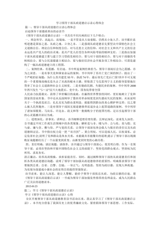学习领导干部从政道德启示录心得体会 