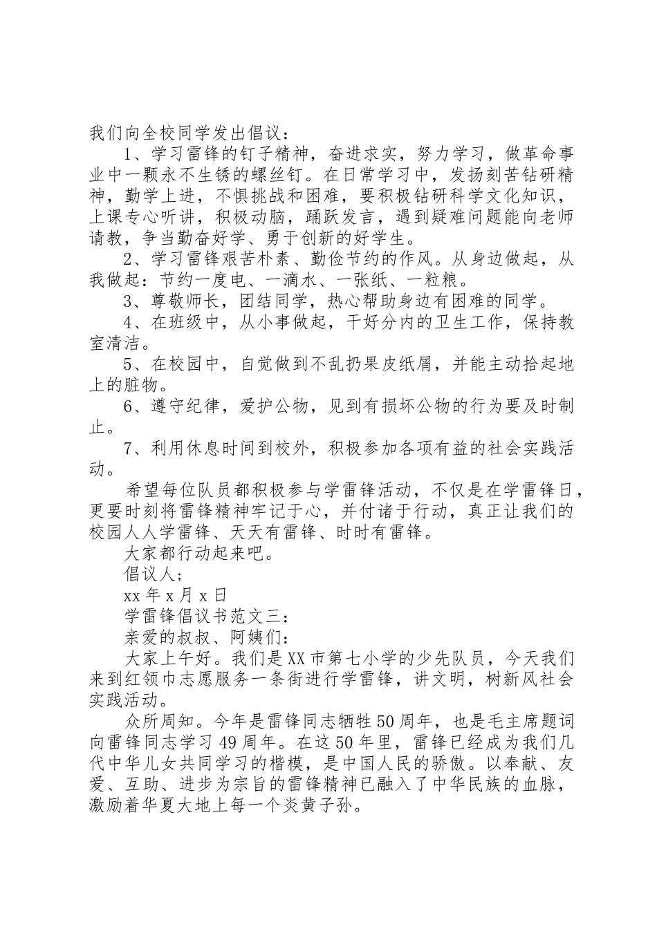 学雷锋倡议书3篇_第3页