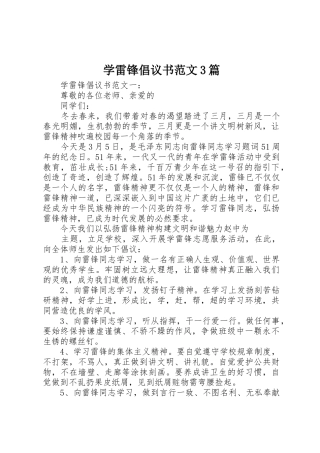 学雷锋倡议书3篇