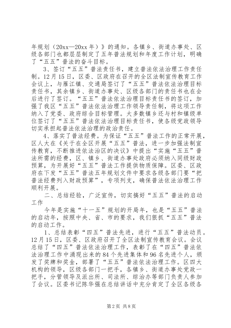 年度全区普法依法治理工作总结_第2页