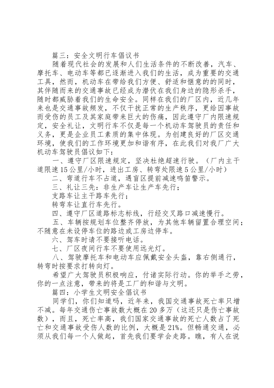 文明安全倡议书范文精选_第3页