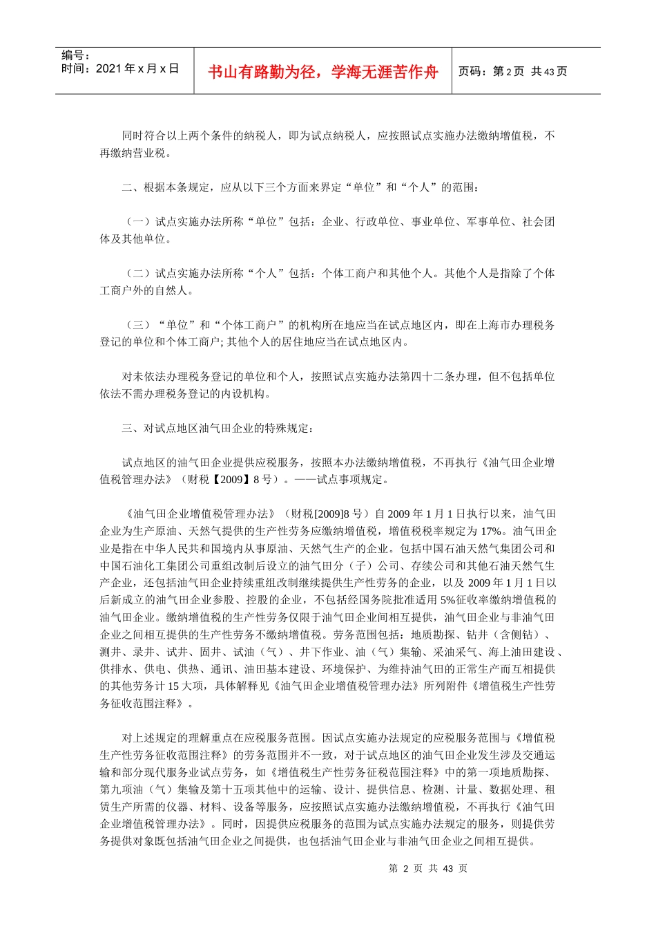 业和部分现代服务业营业税改征增值税试点实施办法解_第2页