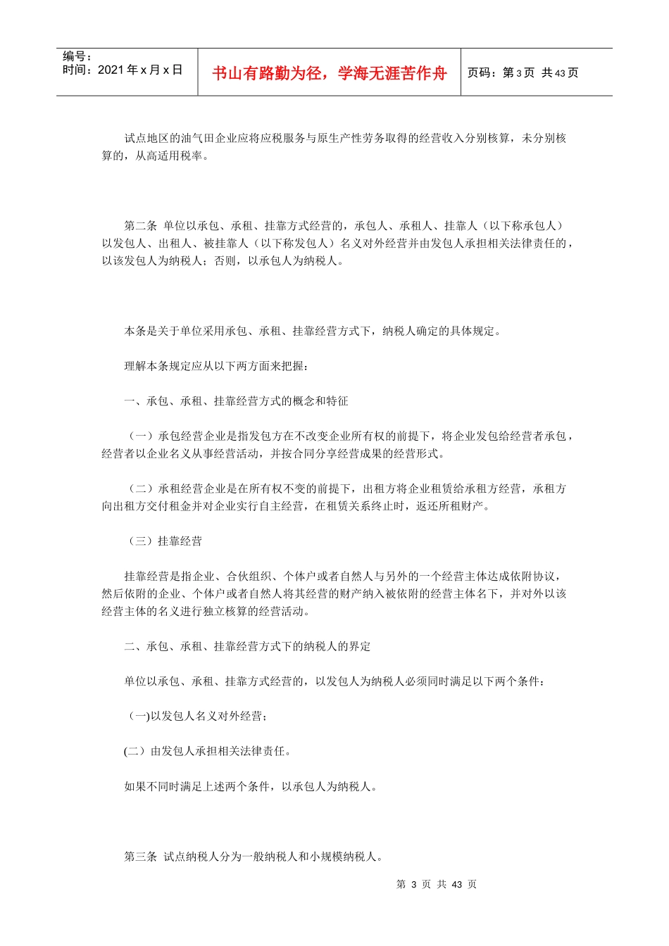 业和部分现代服务业营业税改征增值税试点实施办法解_第3页
