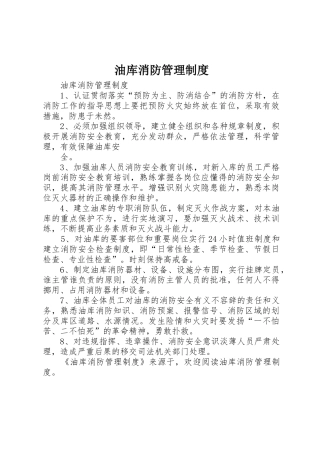 油库消防规章制度管理