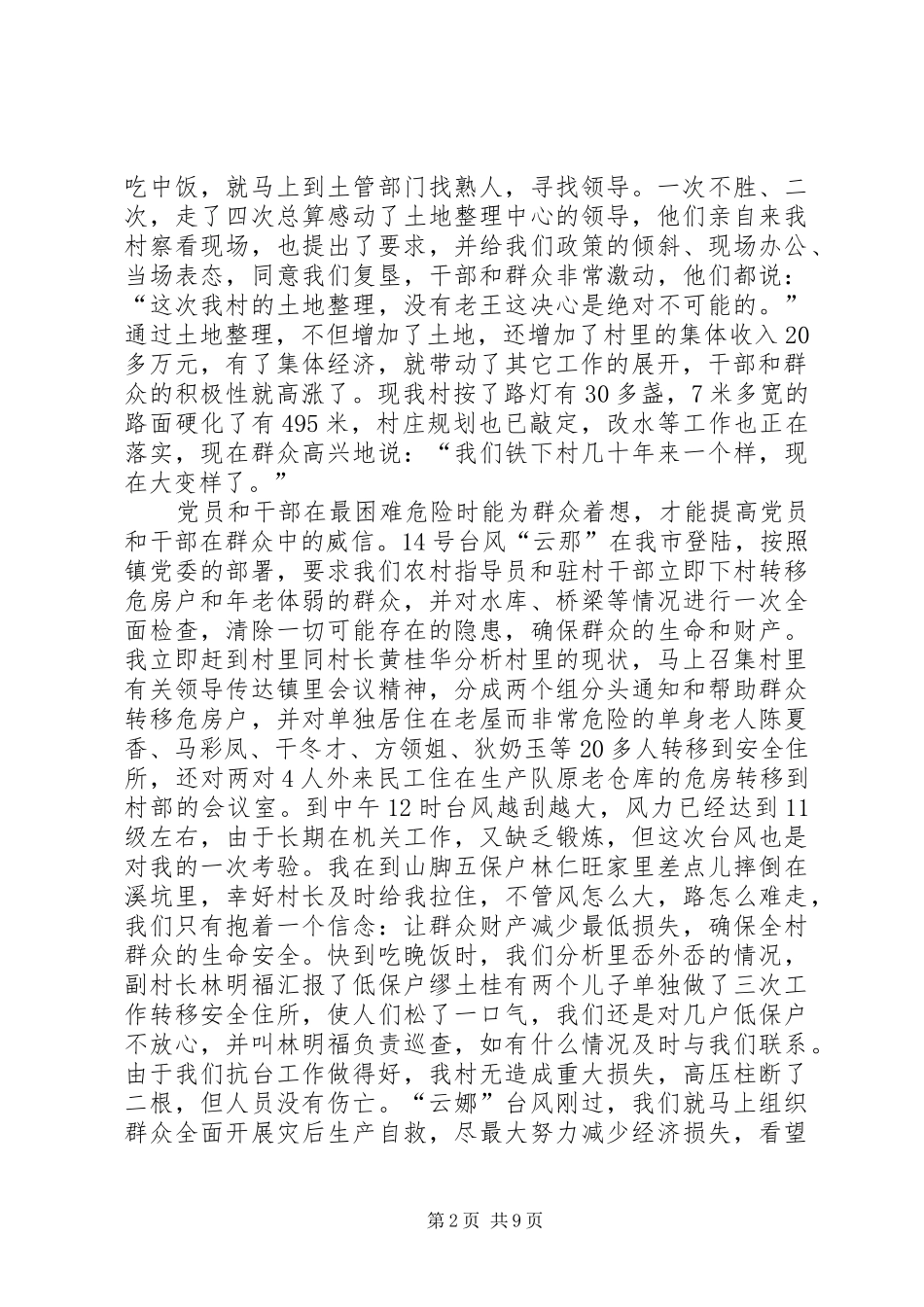 农村指导员工作总结_第2页