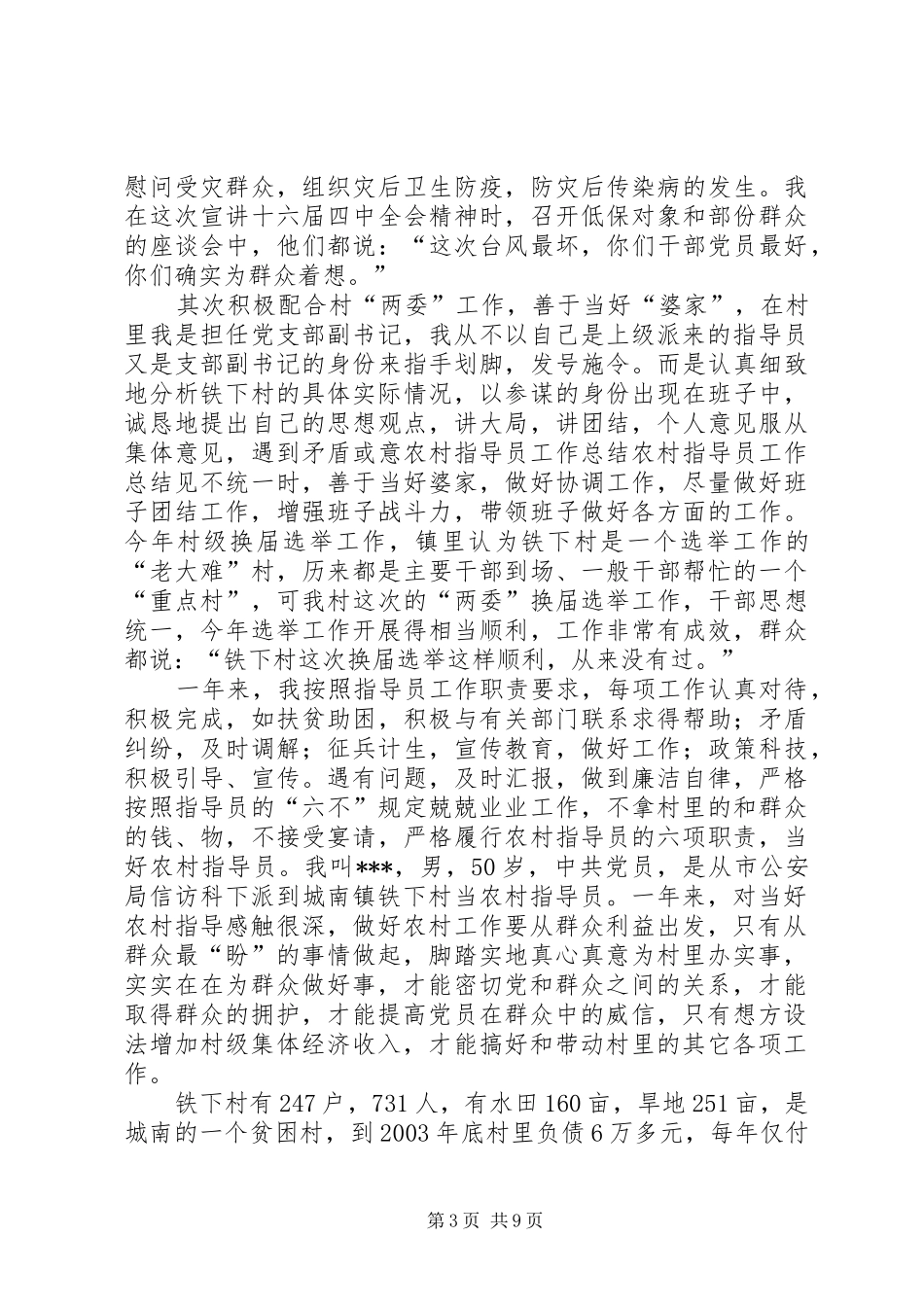 农村指导员工作总结_第3页