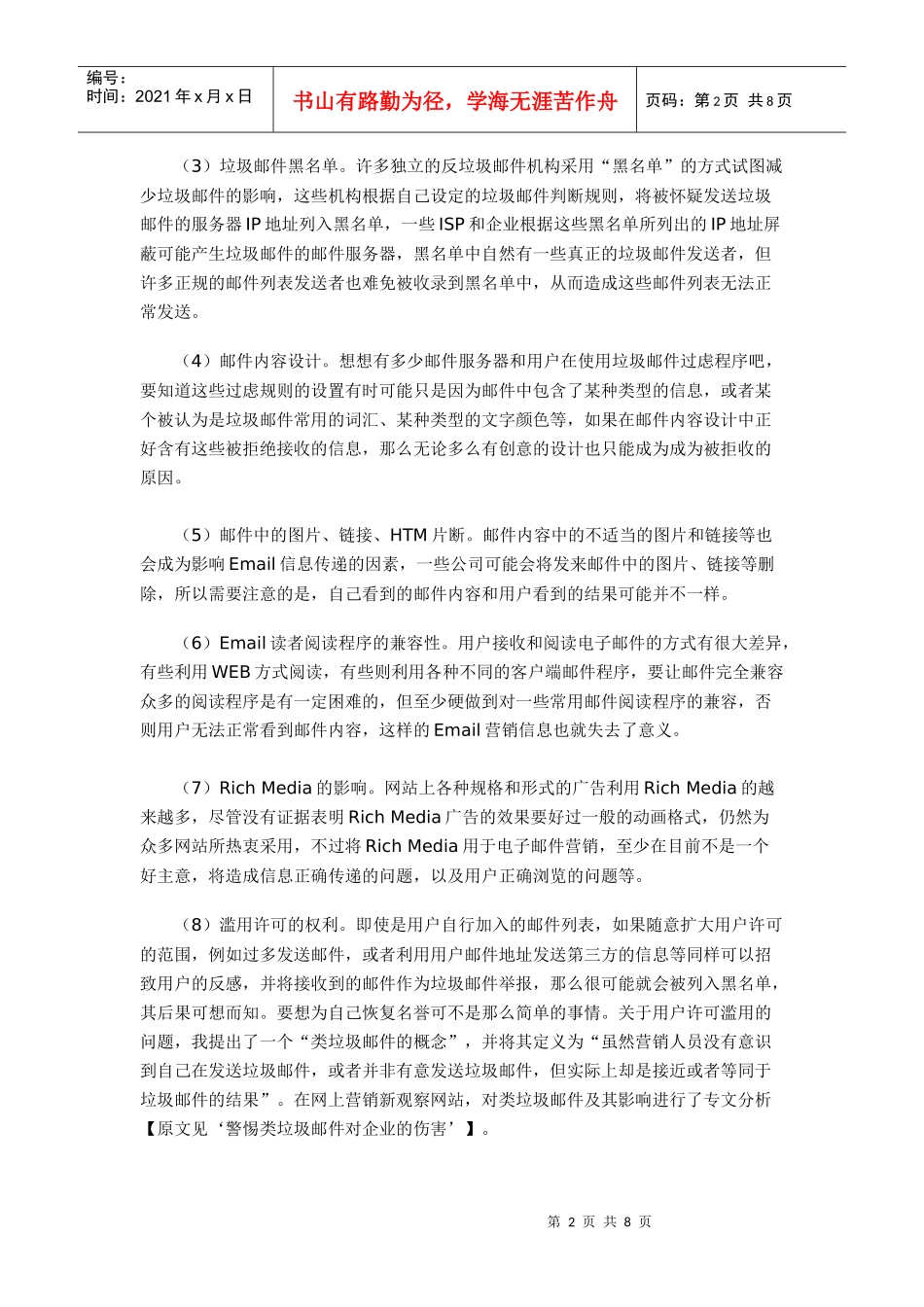 Email营销问题以及处理方式_第2页