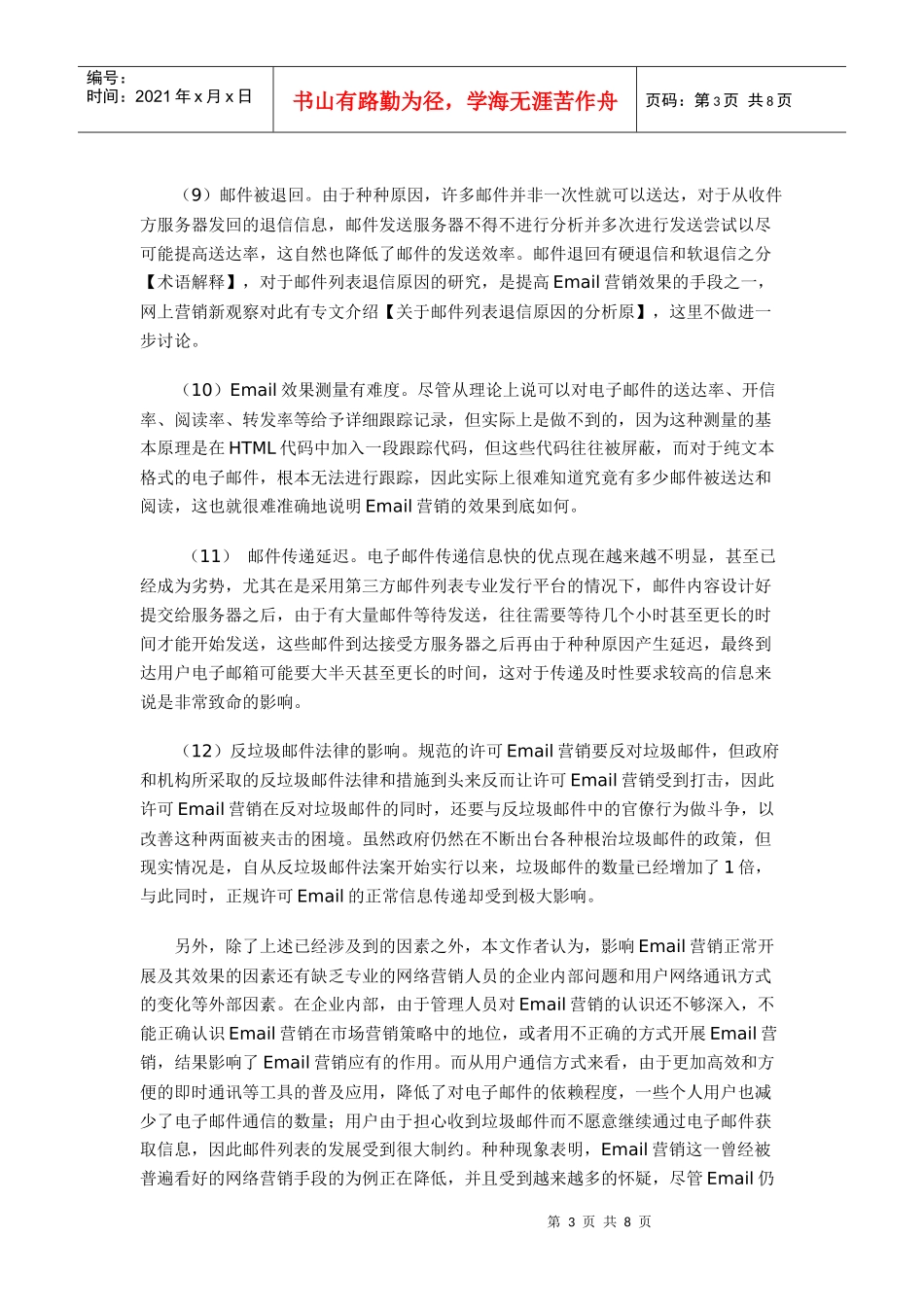 Email营销问题以及处理方式_第3页