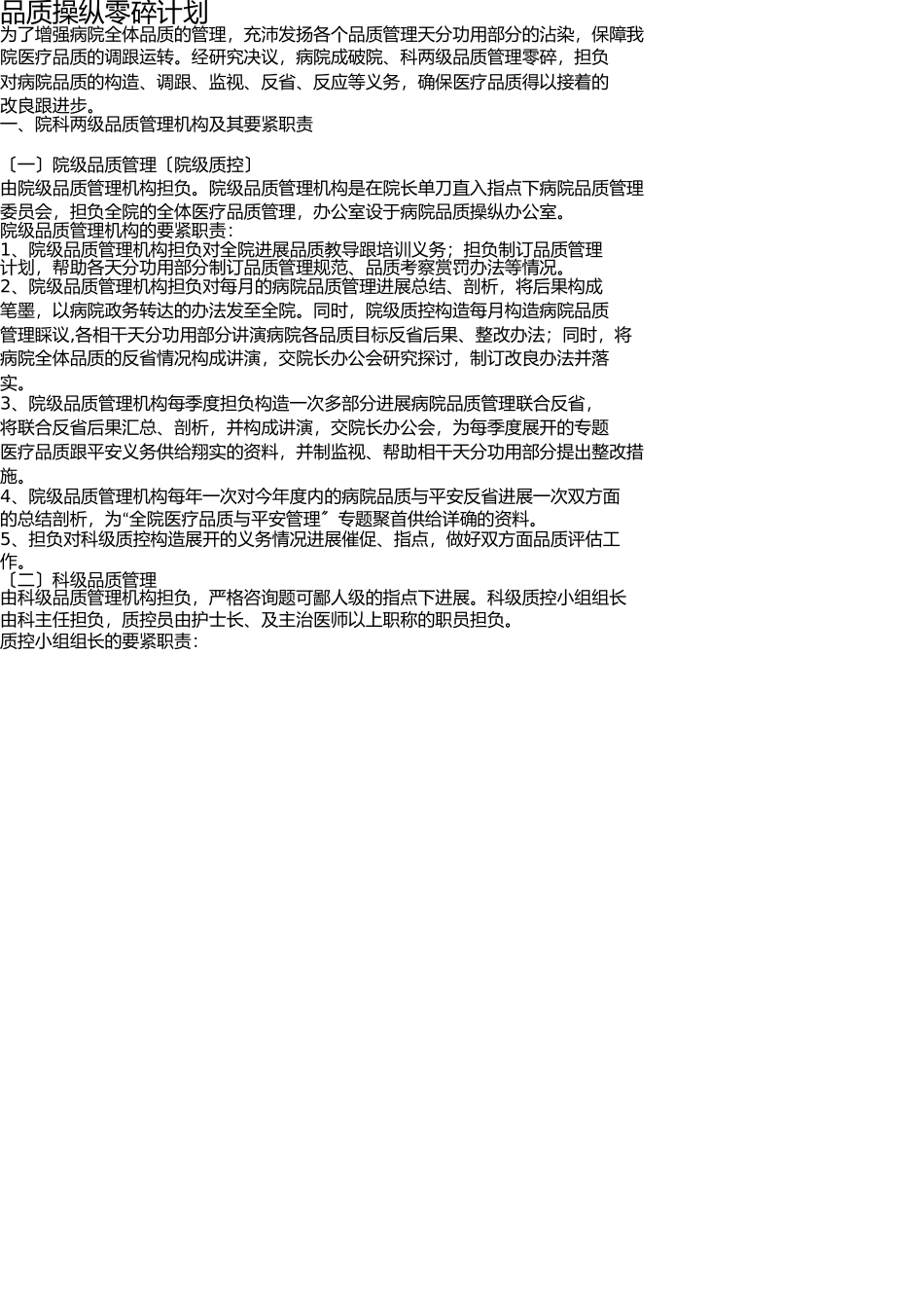 医疗质量管理体系方案 _第1页