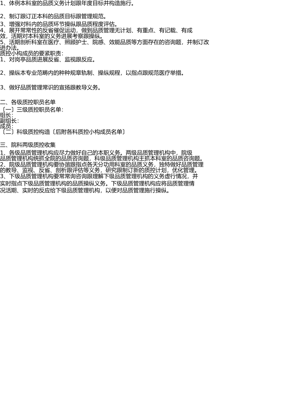 医疗质量管理体系方案 _第2页