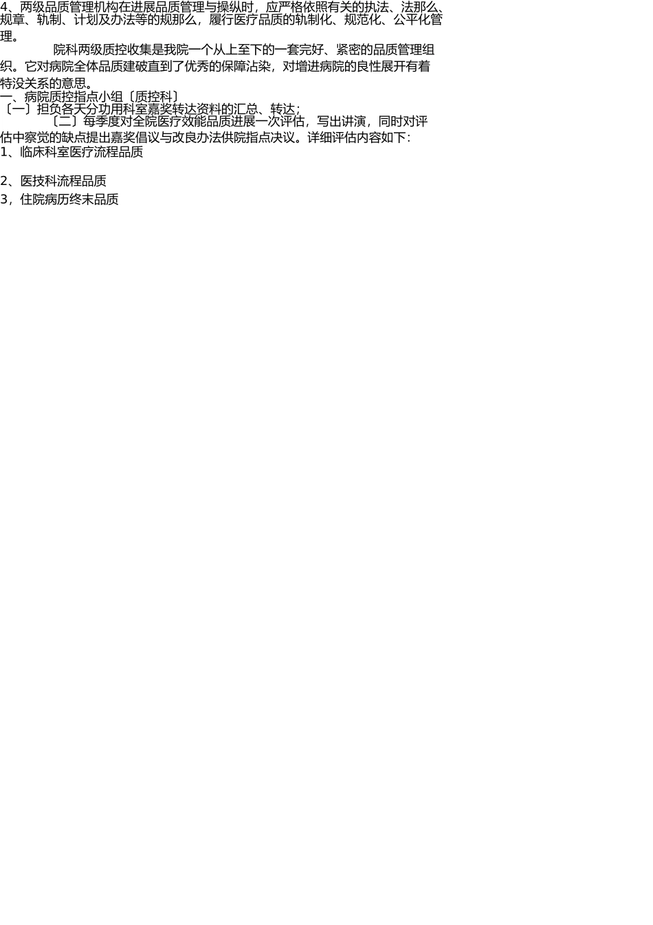 医疗质量管理体系方案 _第3页