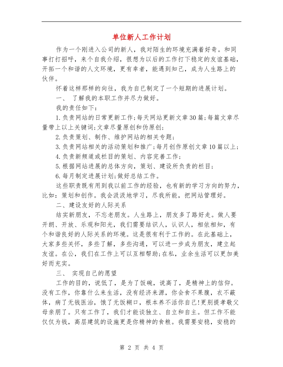 单位新人工作计划_第2页