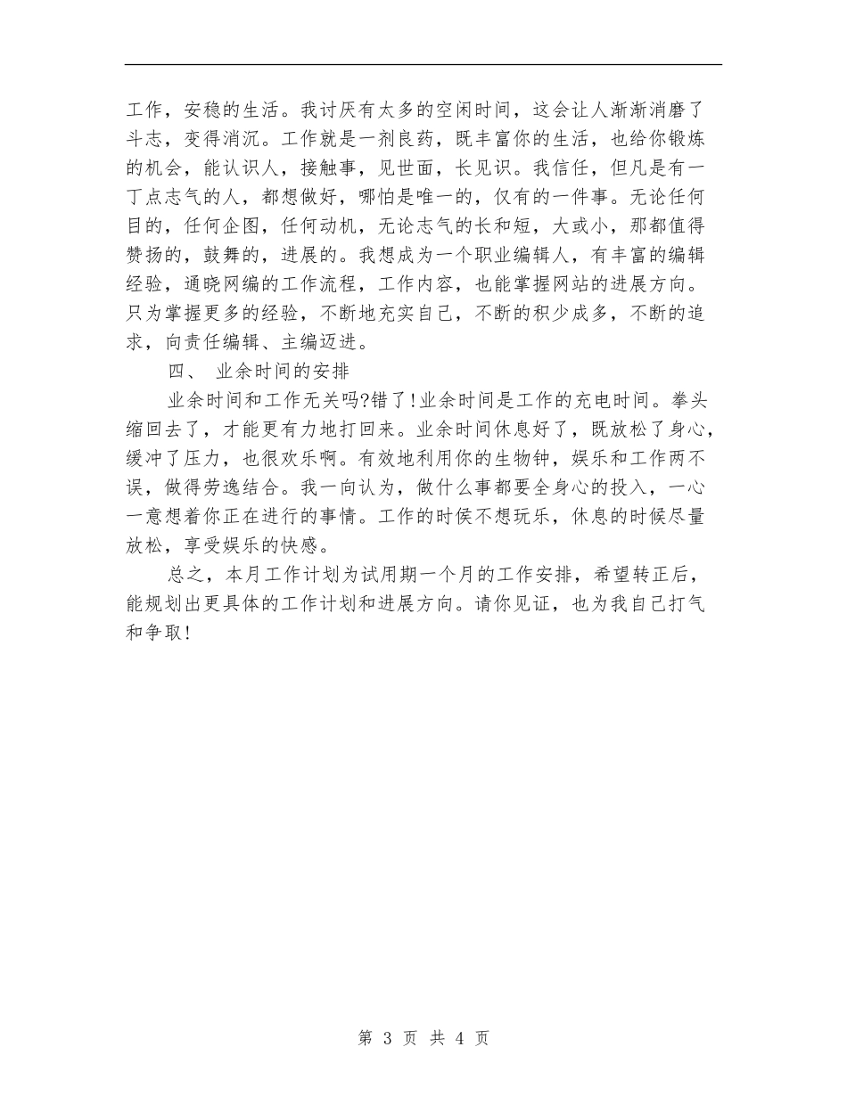单位新人工作计划_第3页