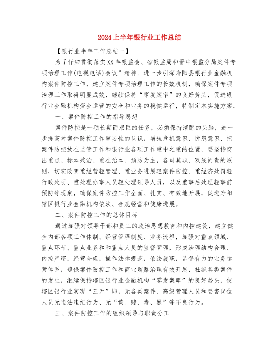 2024上半年酒店工作总结2与2024上半年银行业工作总结汇编_第3页