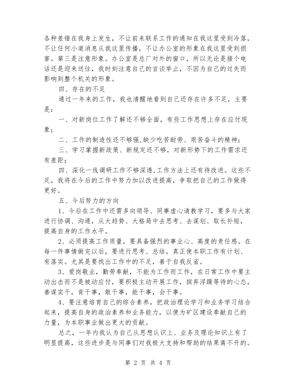 总厂办公室个人2024年度工作总结_第2页