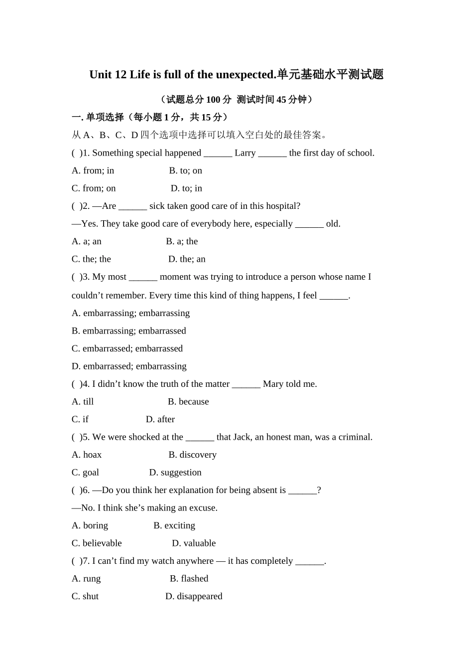 新目标英语九年级第十二单元基础水平测试题及答案2 _第1页