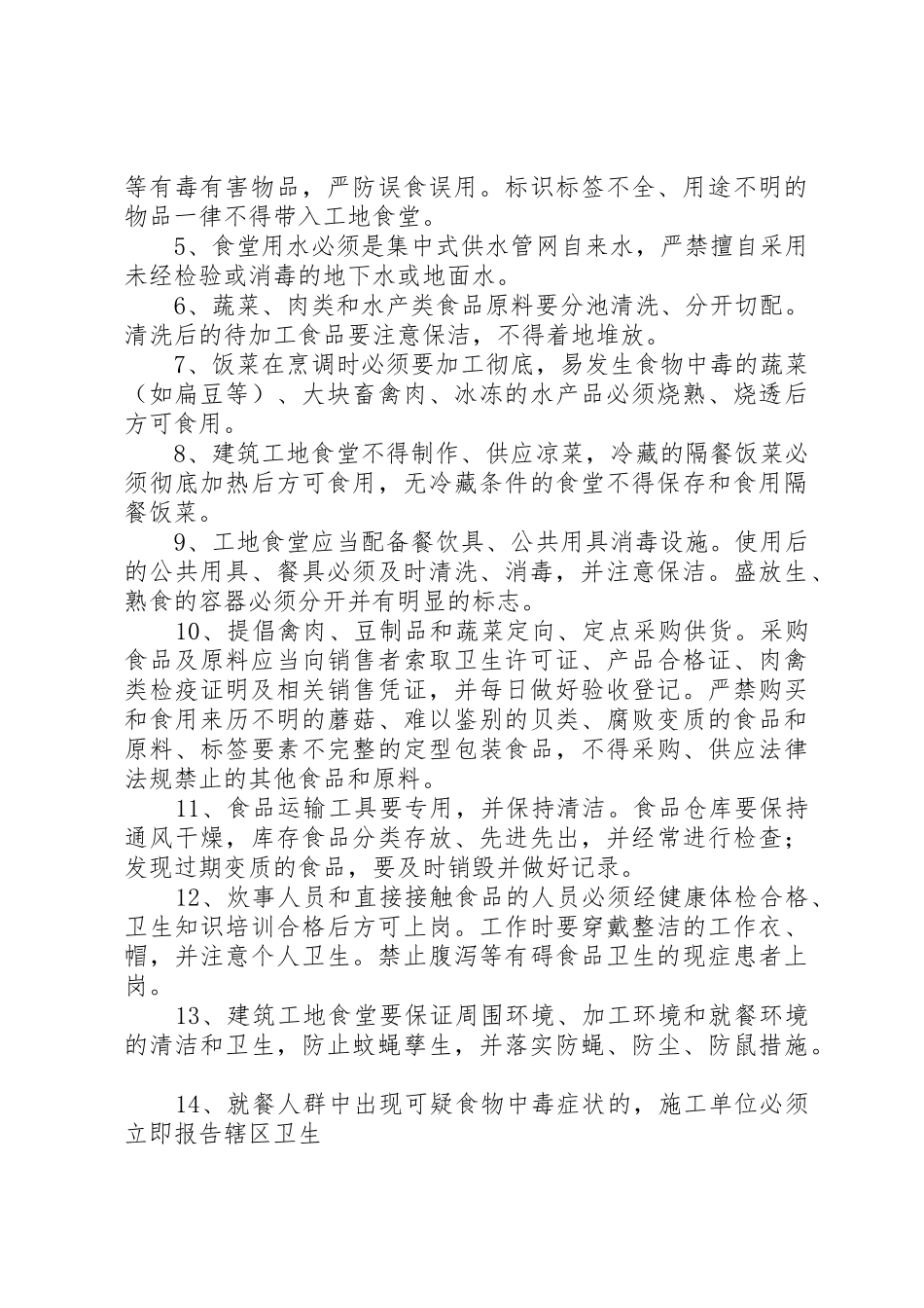 工地卫生防疫规章制度 (3)_第2页