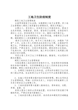 工地卫生防疫规章制度 (3)