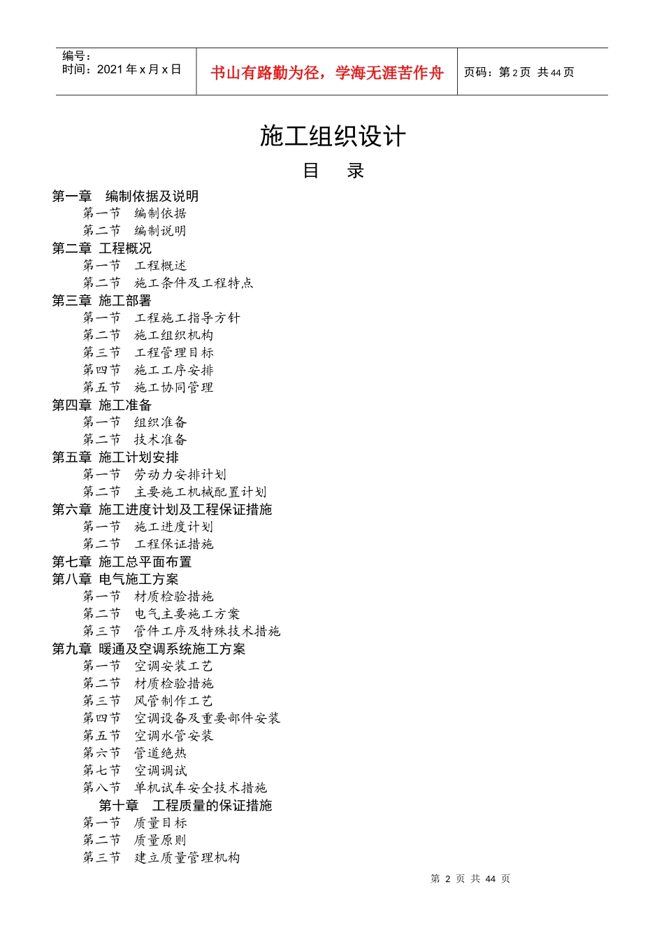 分体式空调及环保空调施工方案_第2页