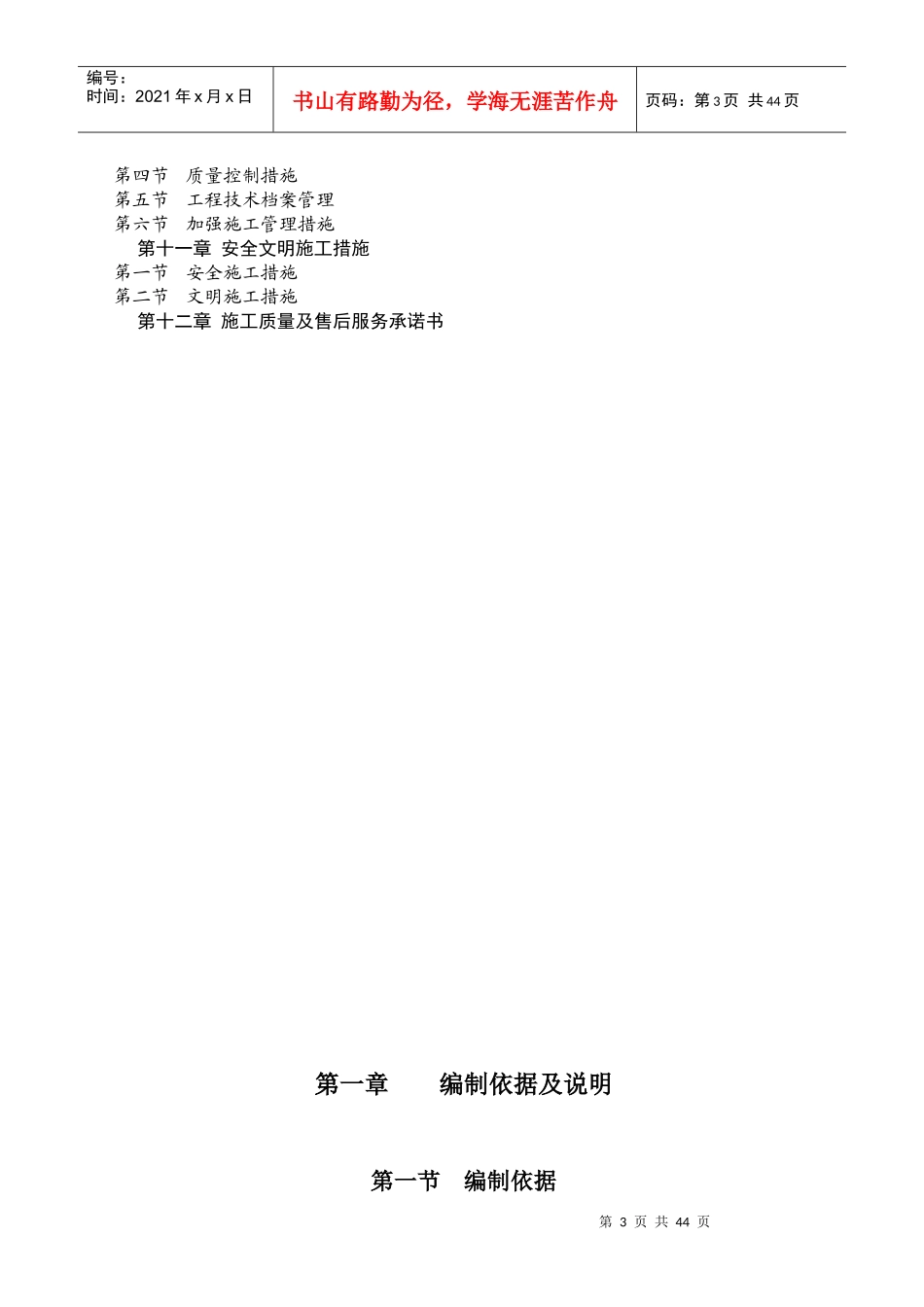 分体式空调及环保空调施工方案_第3页