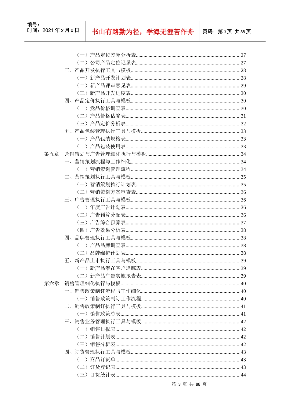 市场营销精细化执行模板_第3页