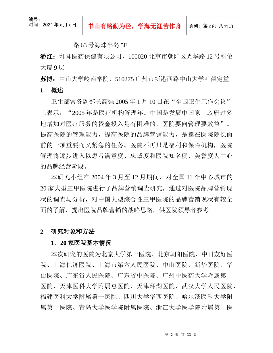 中国首个大型医院品牌营销研究案例_第2页