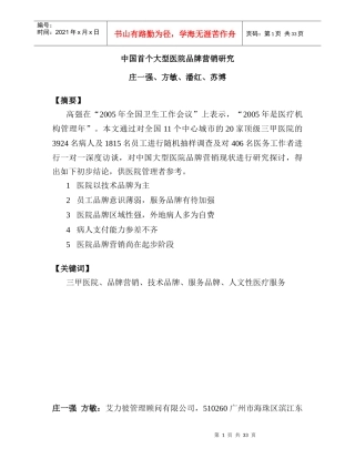 中国首个大型医院品牌营销研究案例