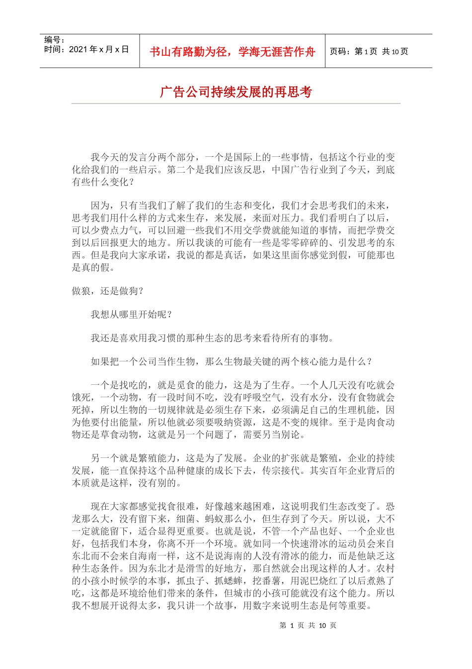 广告行业与企业广告投放预测_第1页