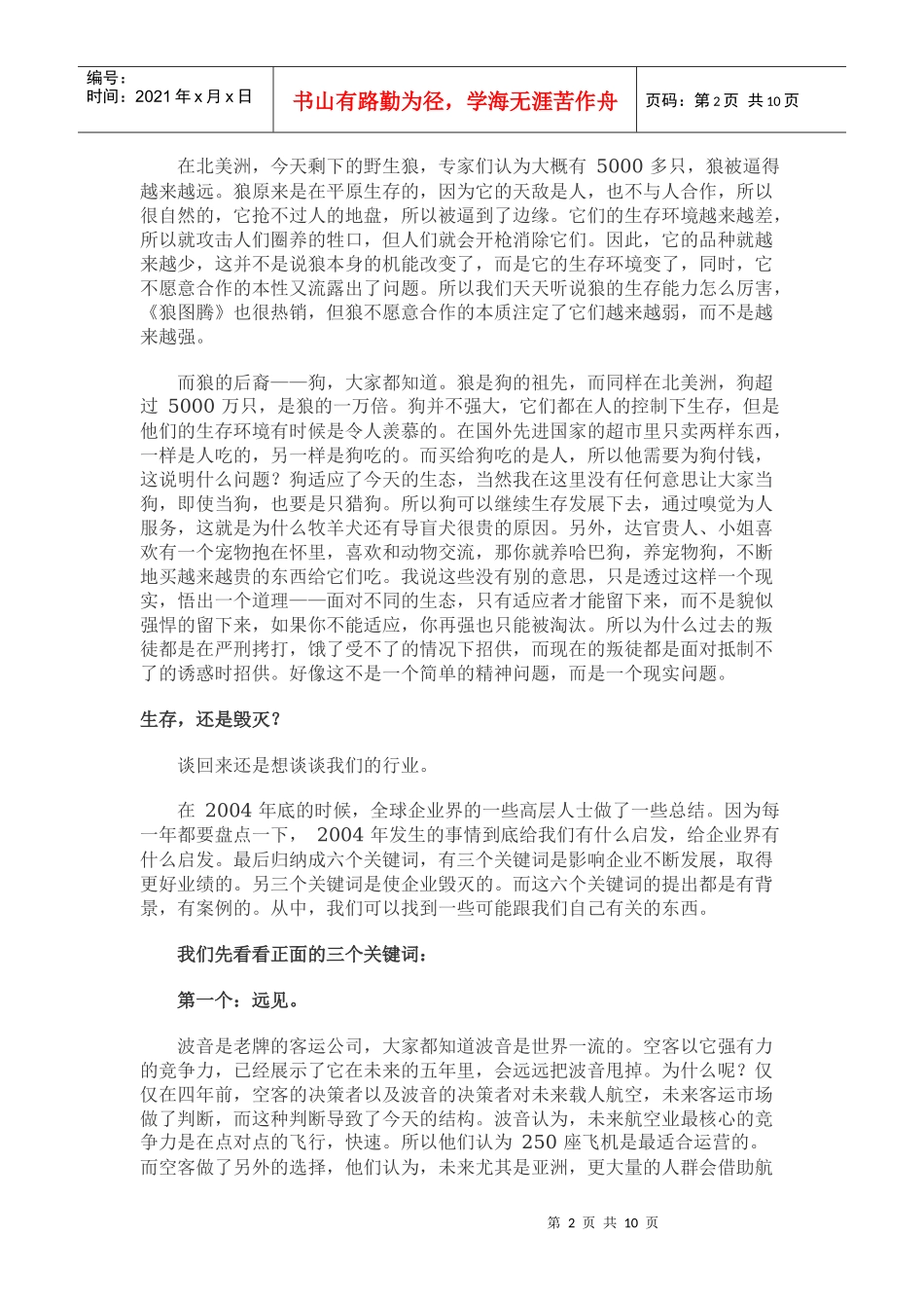 广告行业与企业广告投放预测_第2页