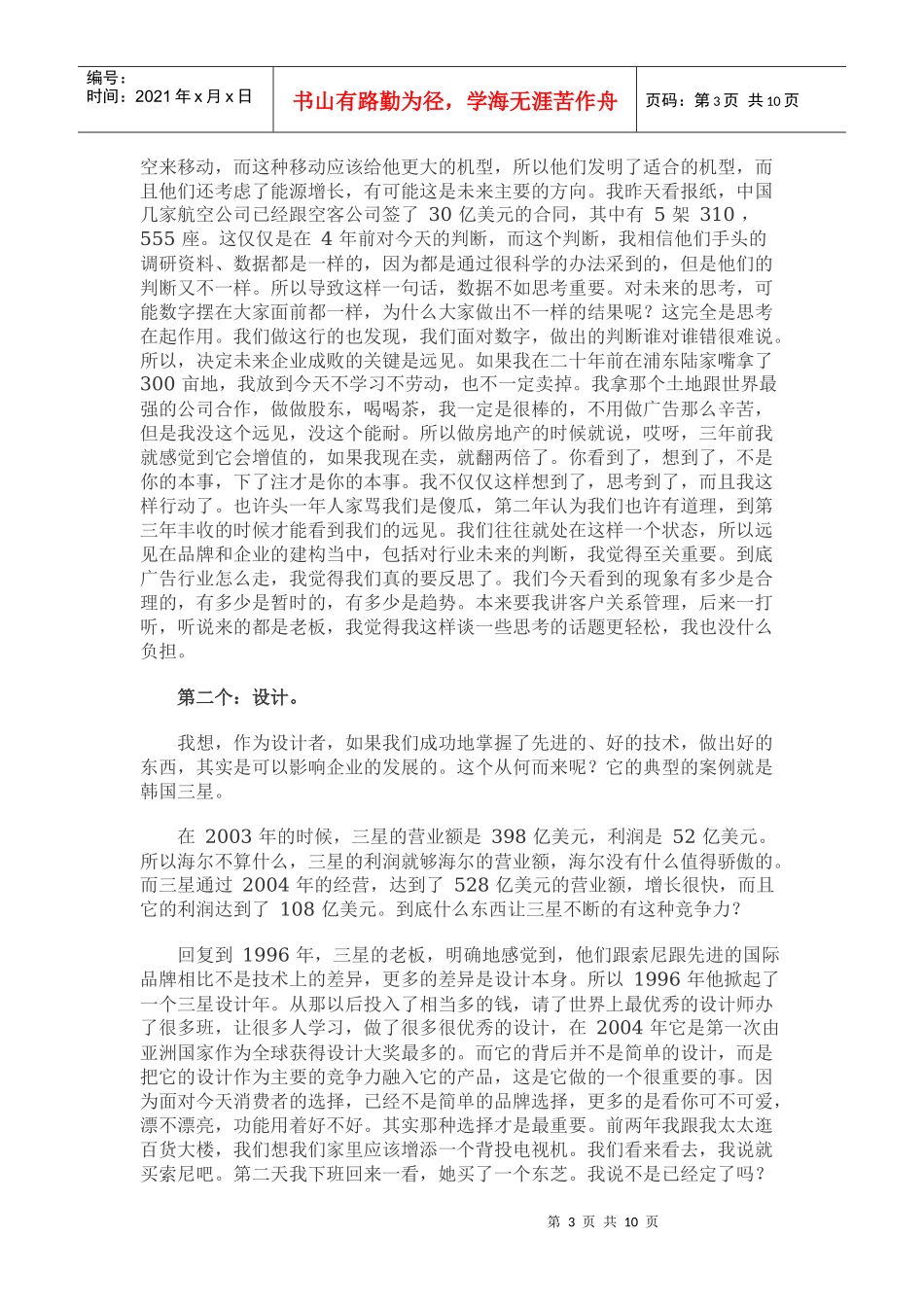 广告行业与企业广告投放预测_第3页