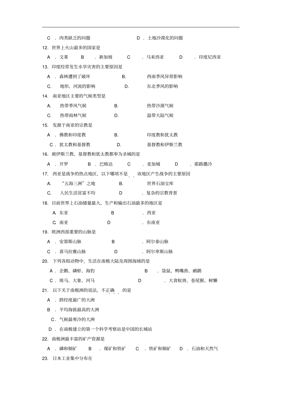 云南省文山州富宁花甲中学2020-2020年下学期初中七年级期末考试地理试卷_第2页