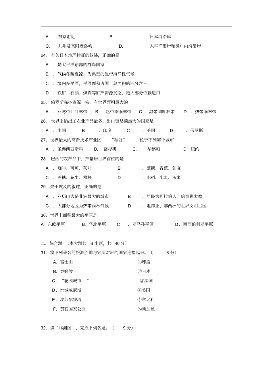 云南省文山州富宁花甲中学2020-2020年下学期初中七年级期末考试地理试卷_第3页
