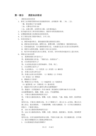 大型超市消防手册