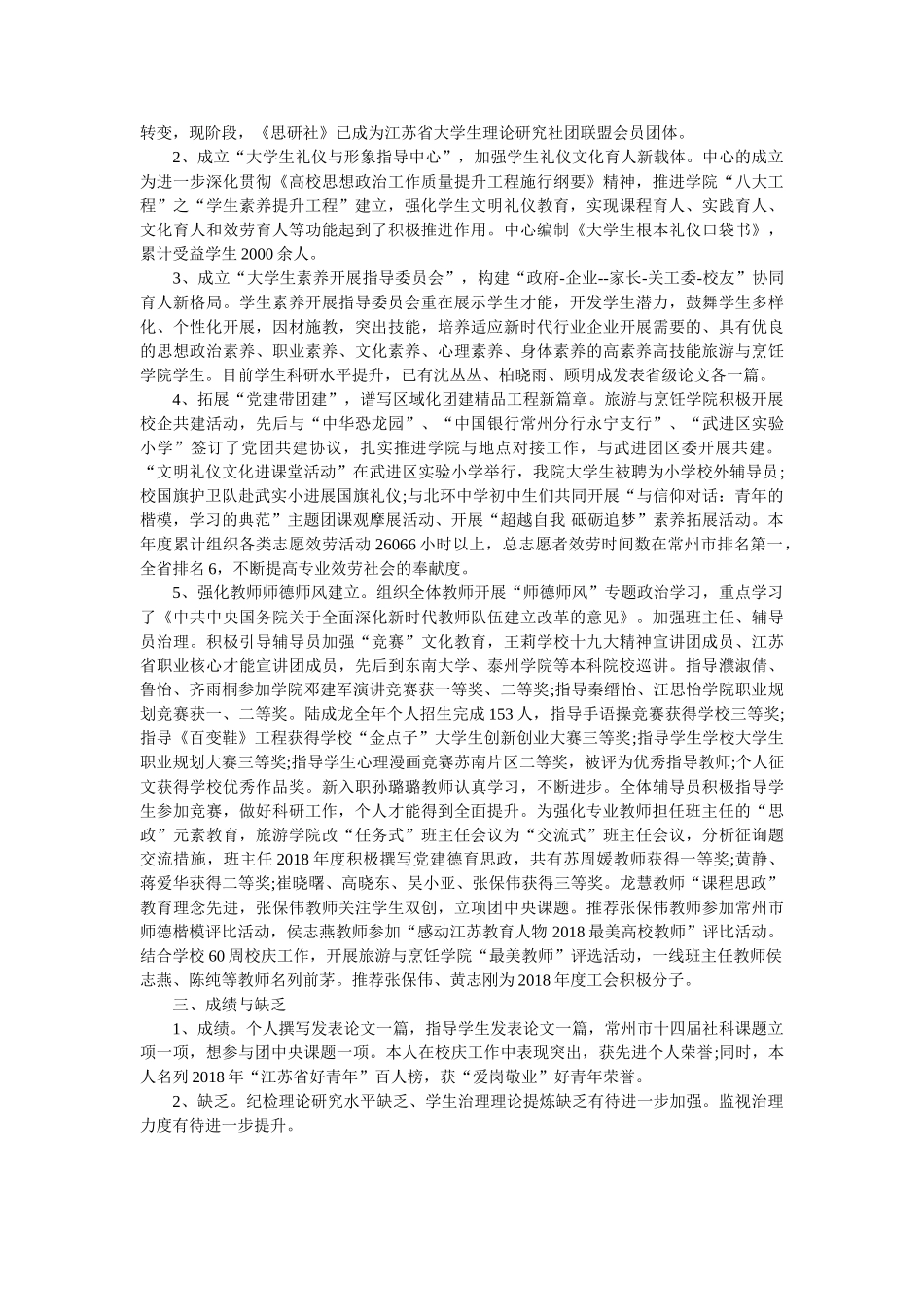 学院党政领导班子个人述责述廉报告 _第2页