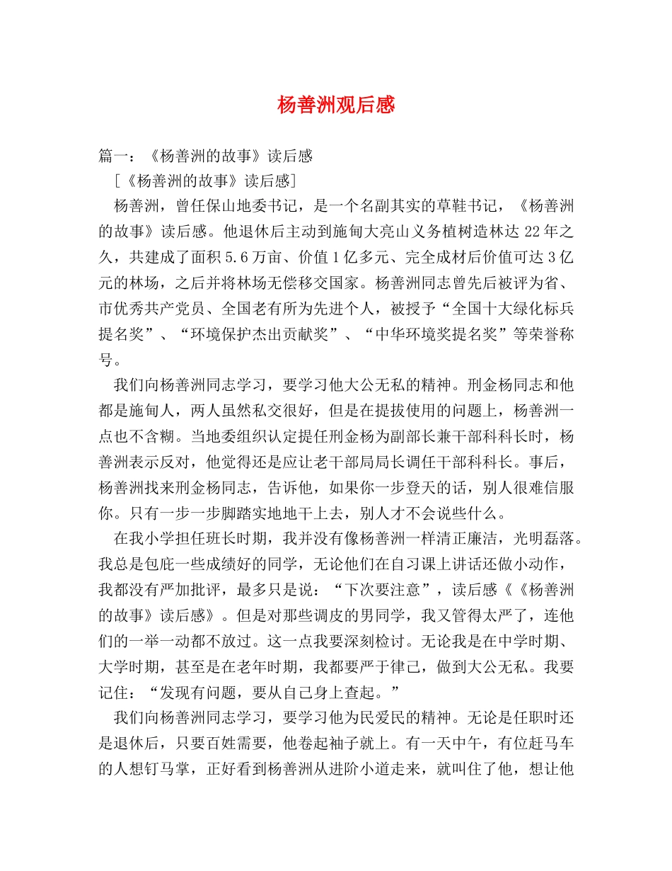 杨善洲观后感2 _第1页