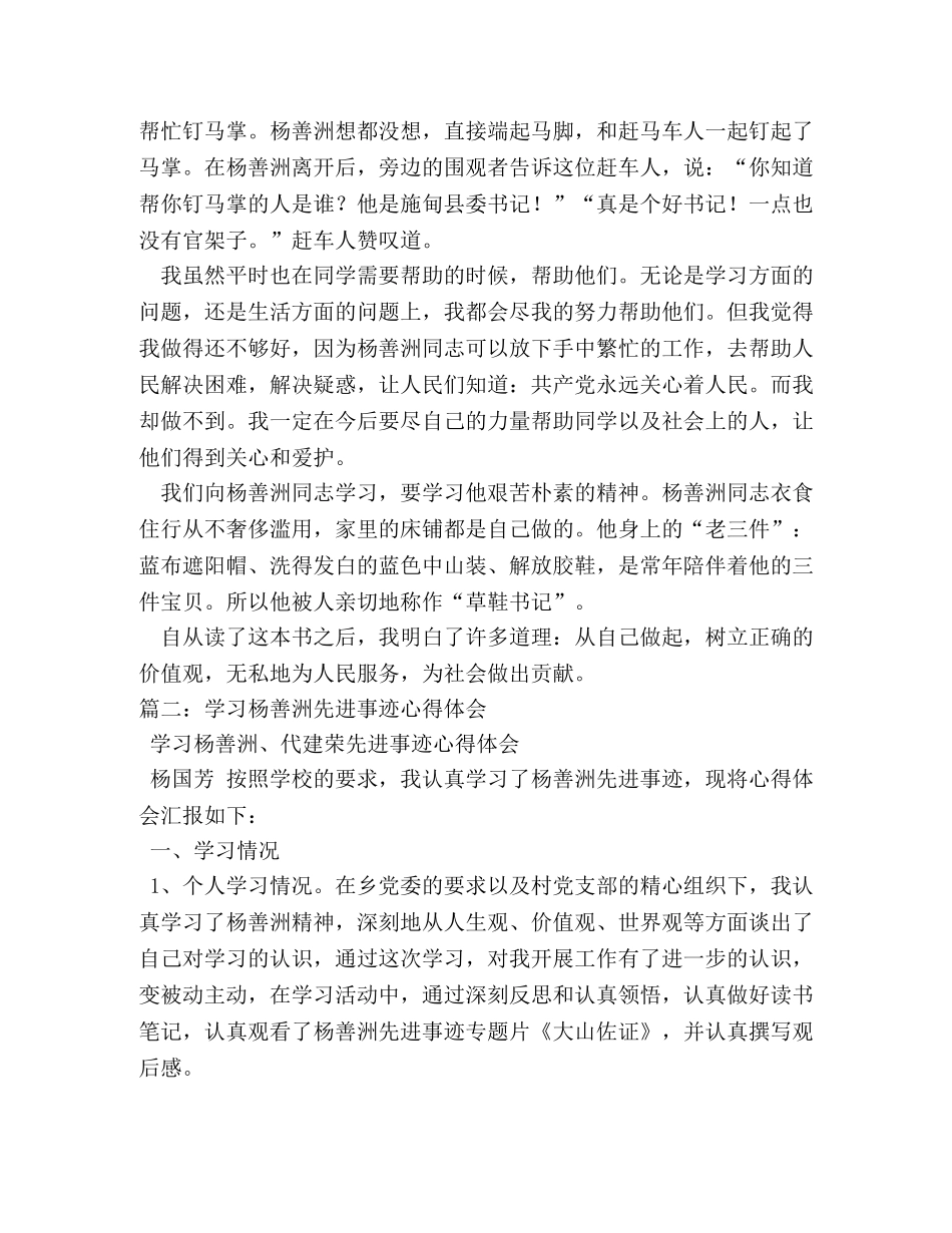 杨善洲观后感2 _第2页