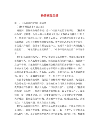 杨善洲观后感2 