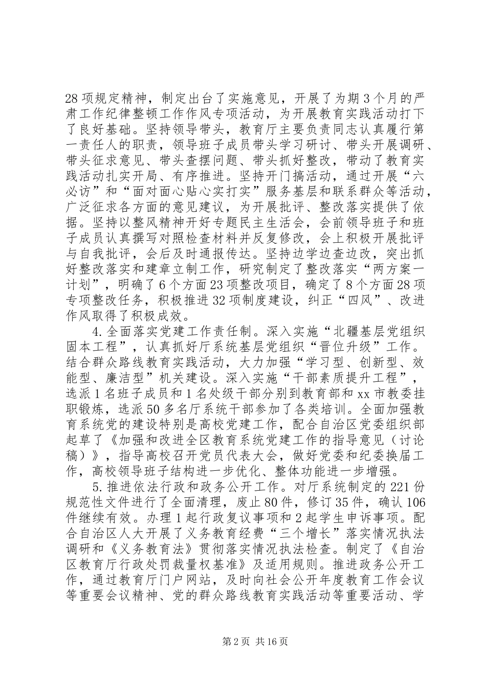 区教育局党建工作总结_第2页