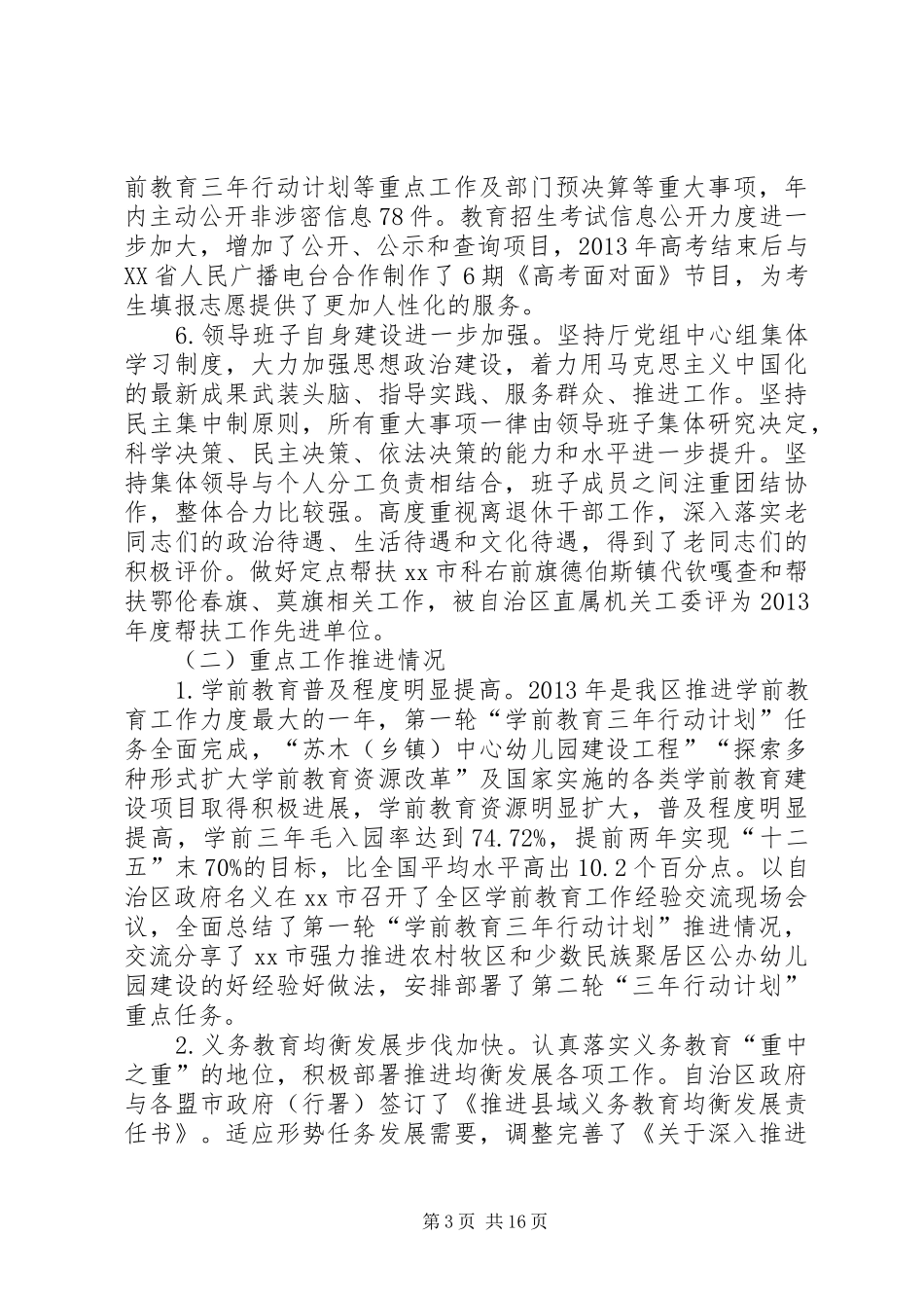 区教育局党建工作总结_第3页