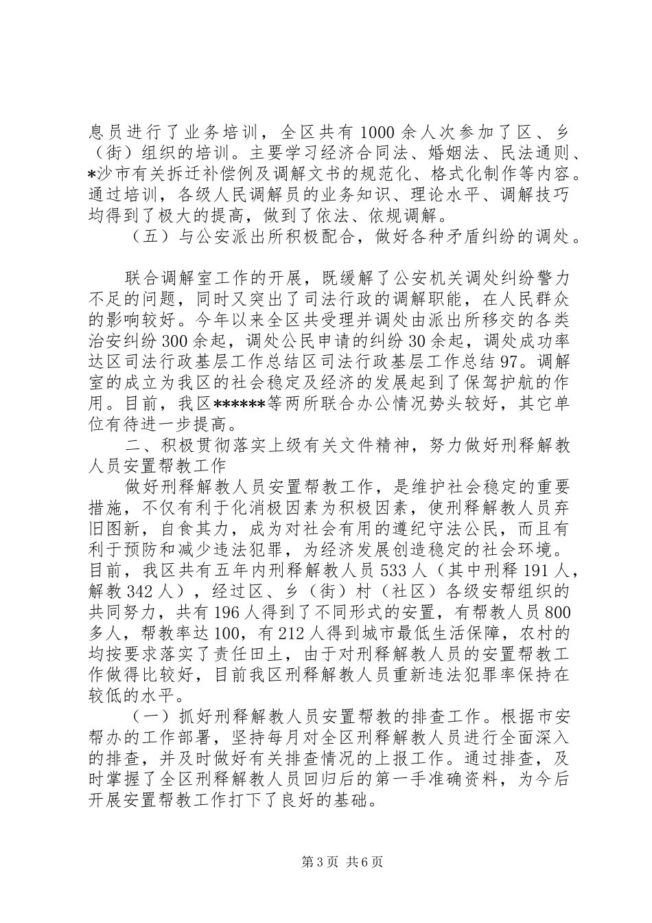 区司法行政基层工作总结_第3页