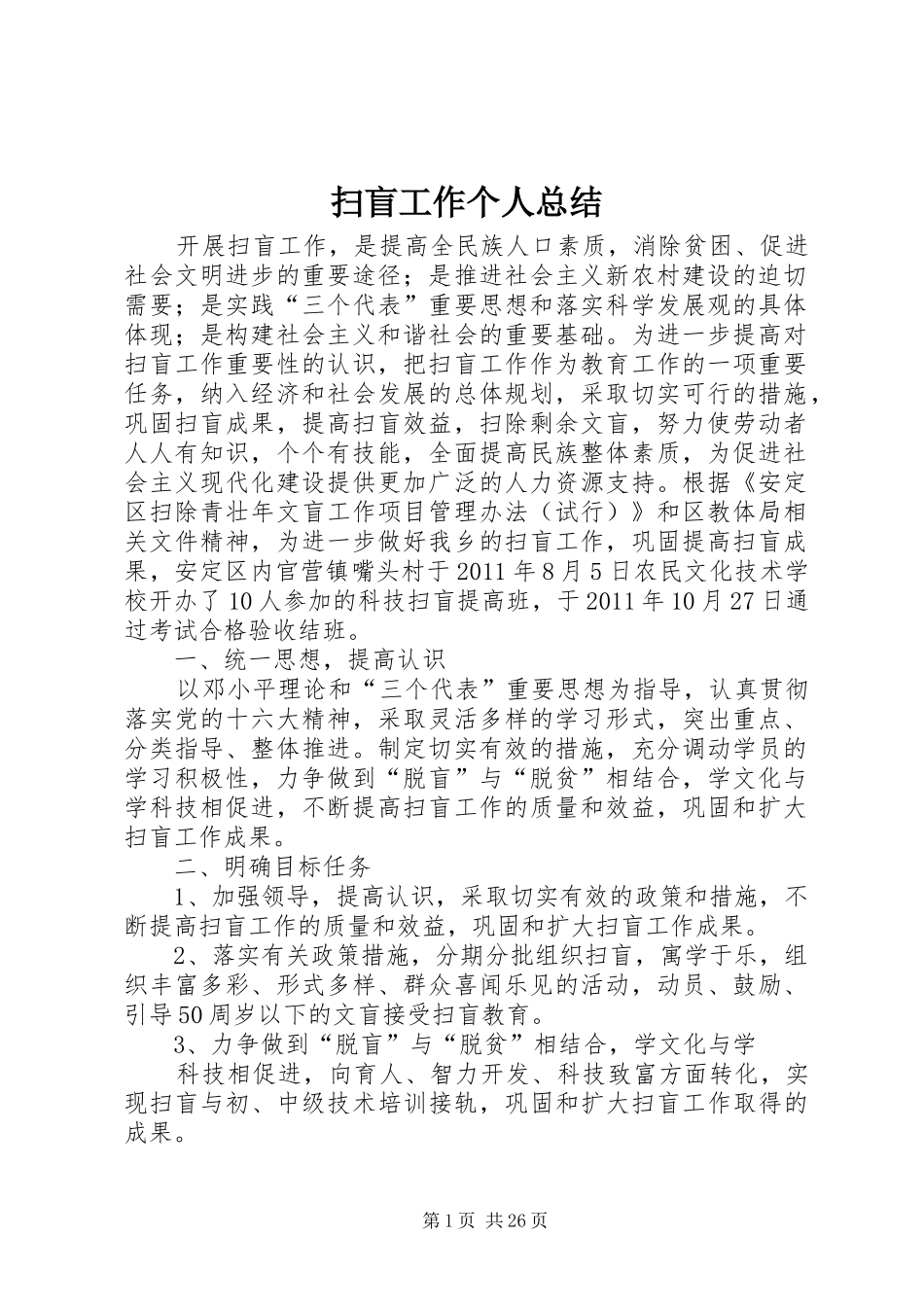 扫盲工作个人总结_第1页