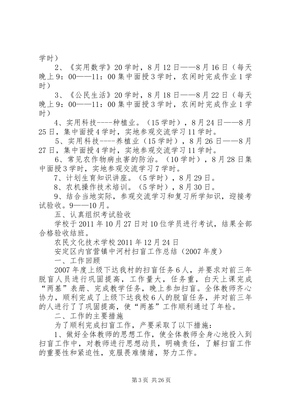 扫盲工作个人总结_第3页