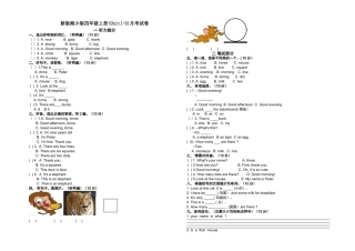 新版湘少版四年级英语上册Unit13月考试卷 