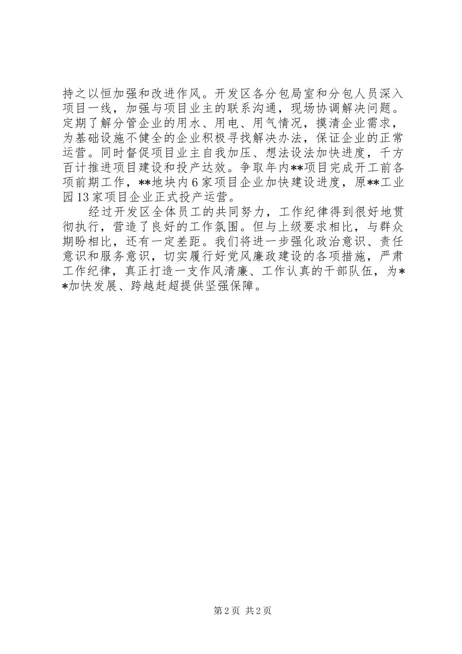区管委会工作纪律总结汇报_第2页
